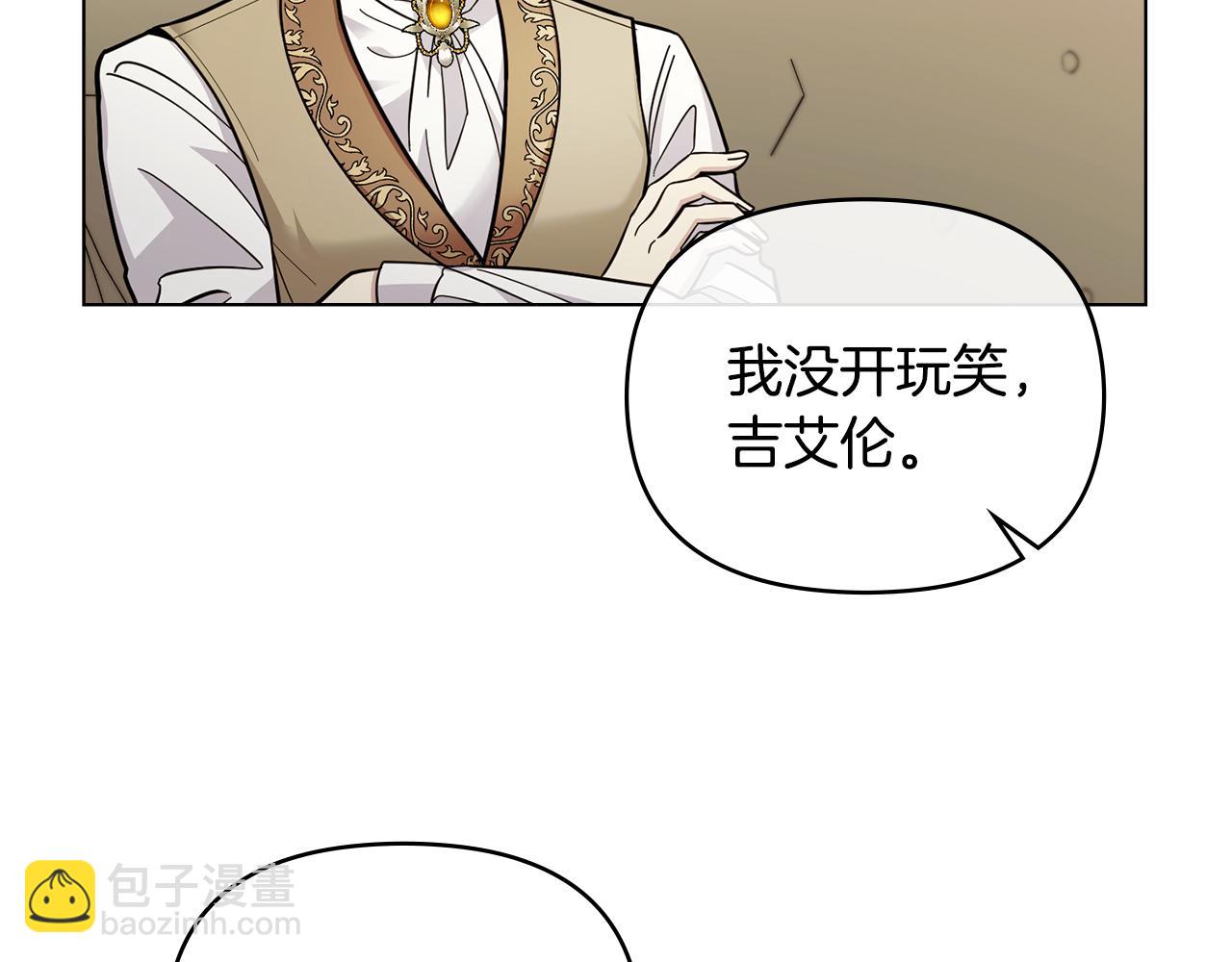 公爵大人，請別太靠近 - 第53話 我怕你會忘記我(2/4) - 1