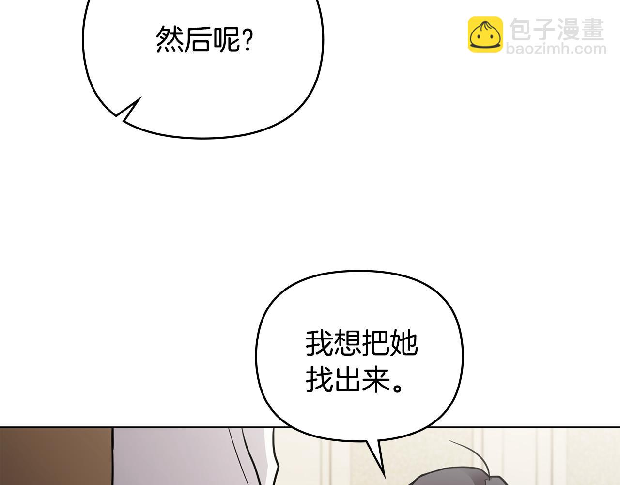 公爵大人，請別太靠近 - 第53話 我怕你會忘記我(2/4) - 2