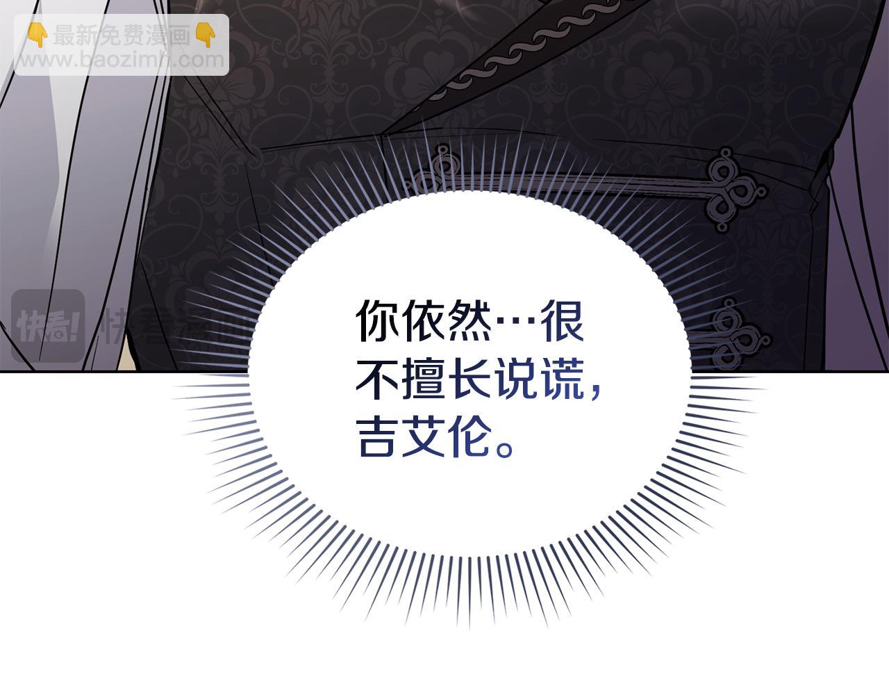 公爵大人，請別太靠近 - 第53話 我怕你會忘記我(2/4) - 1