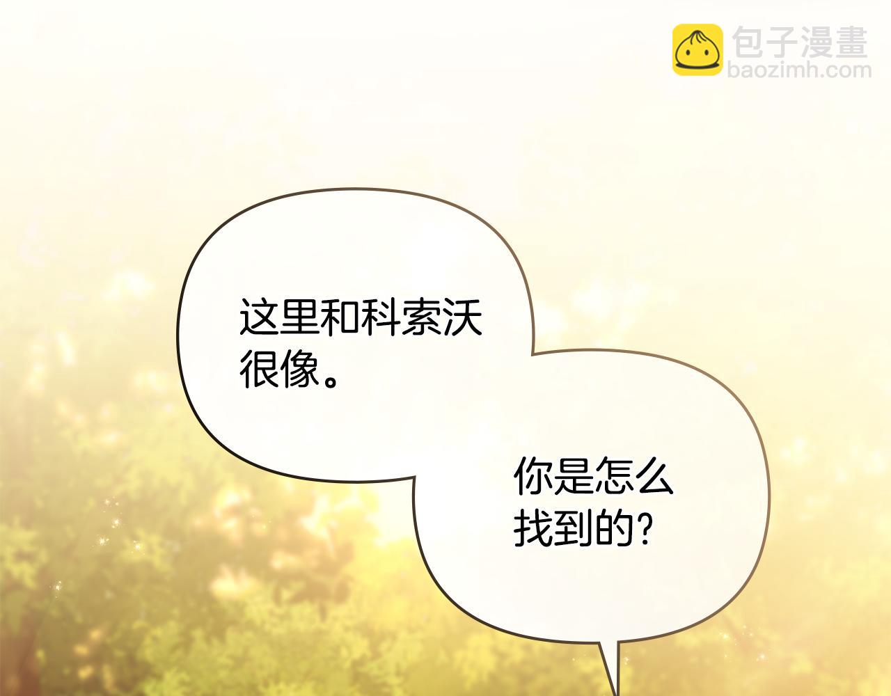 公爵大人，請別太靠近 - 第53話 我怕你會忘記我(2/4) - 6