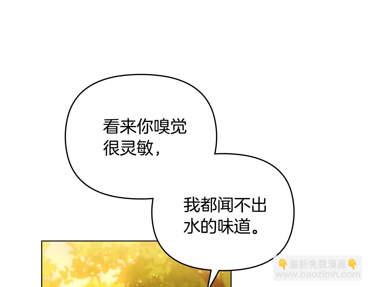 公爵大人，請別太靠近 - 第53話 我怕你會忘記我(2/4) - 1