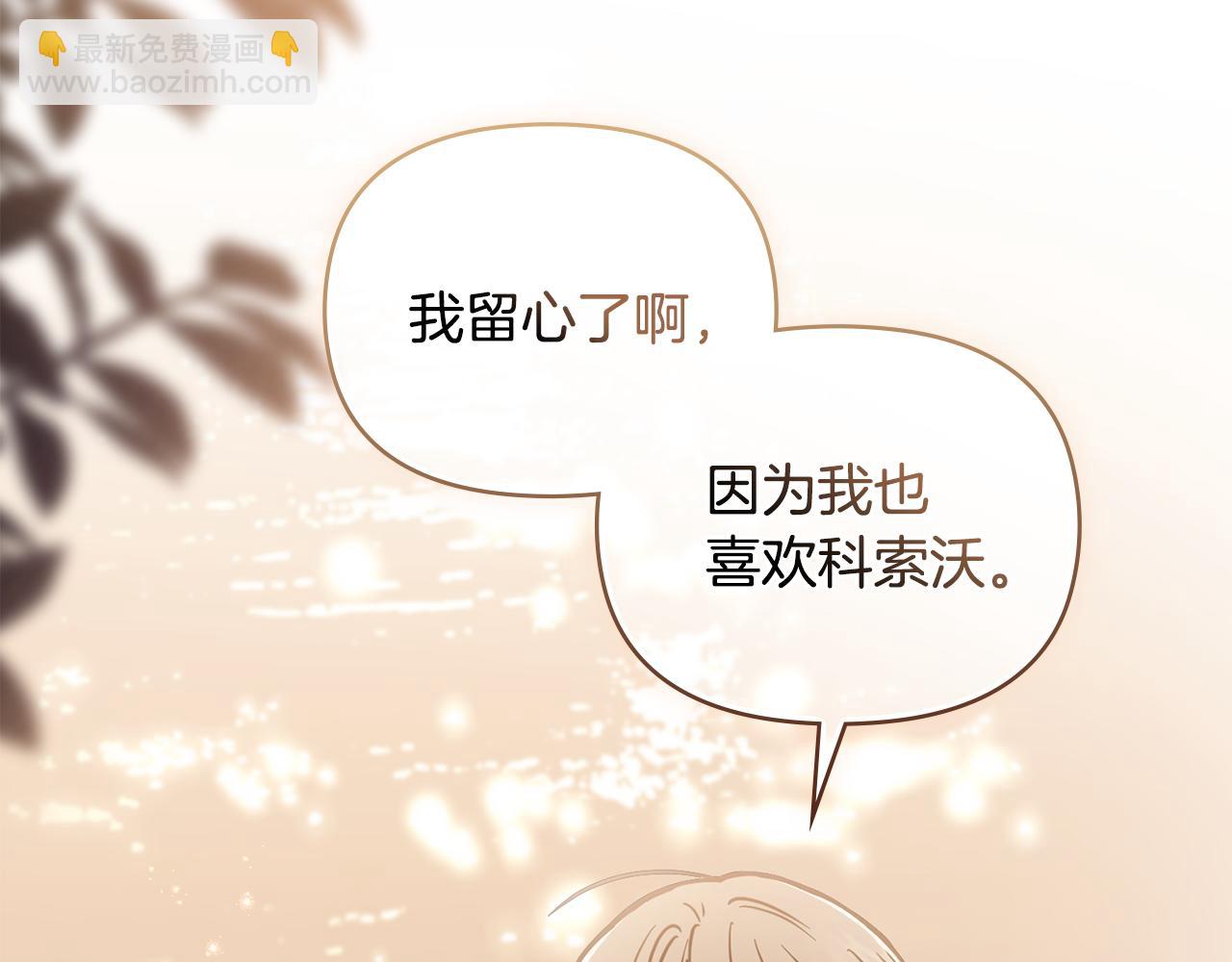 公爵大人，請別太靠近 - 第53話 我怕你會忘記我(2/4) - 3