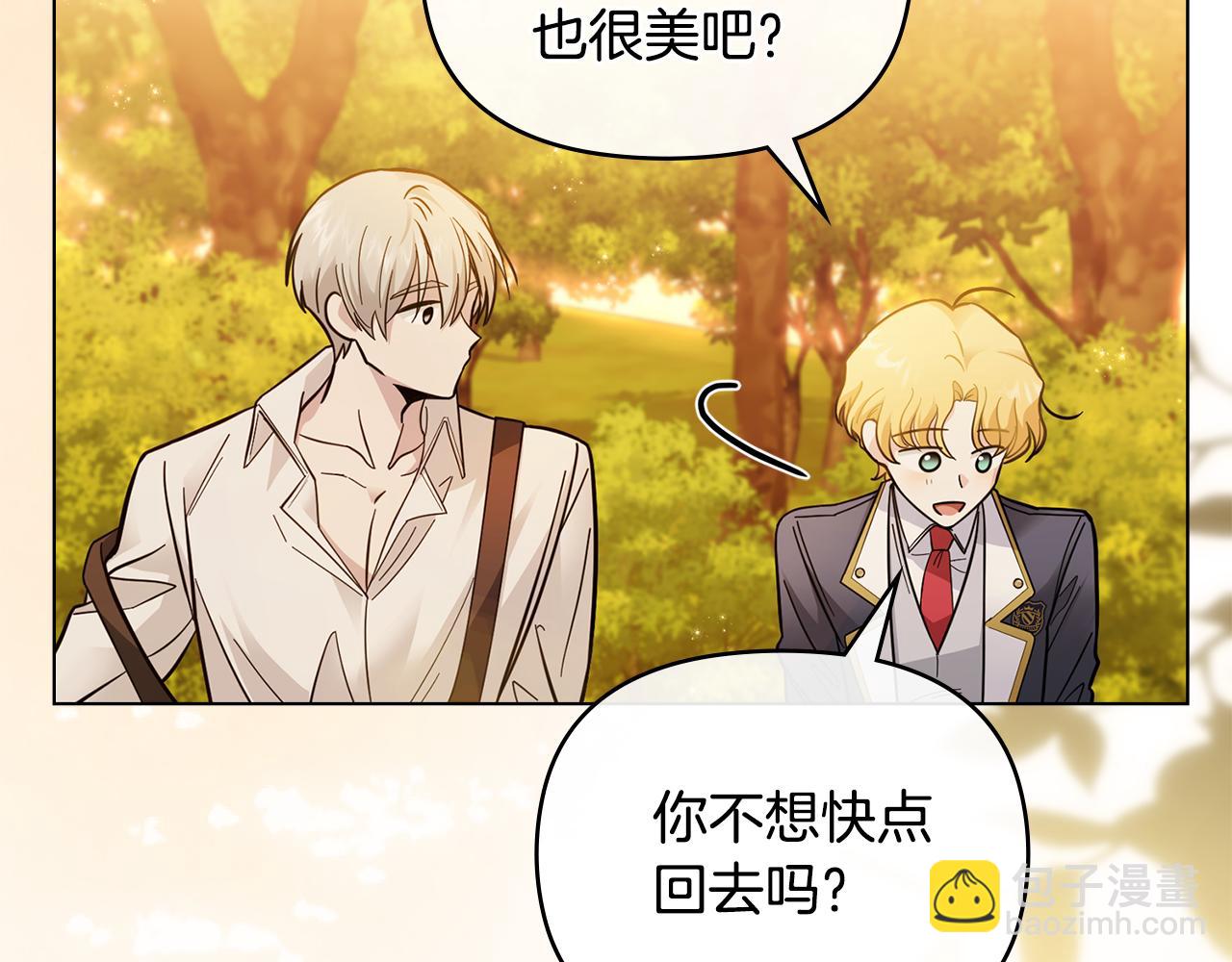 公爵大人，請別太靠近 - 第53話 我怕你會忘記我(2/4) - 1