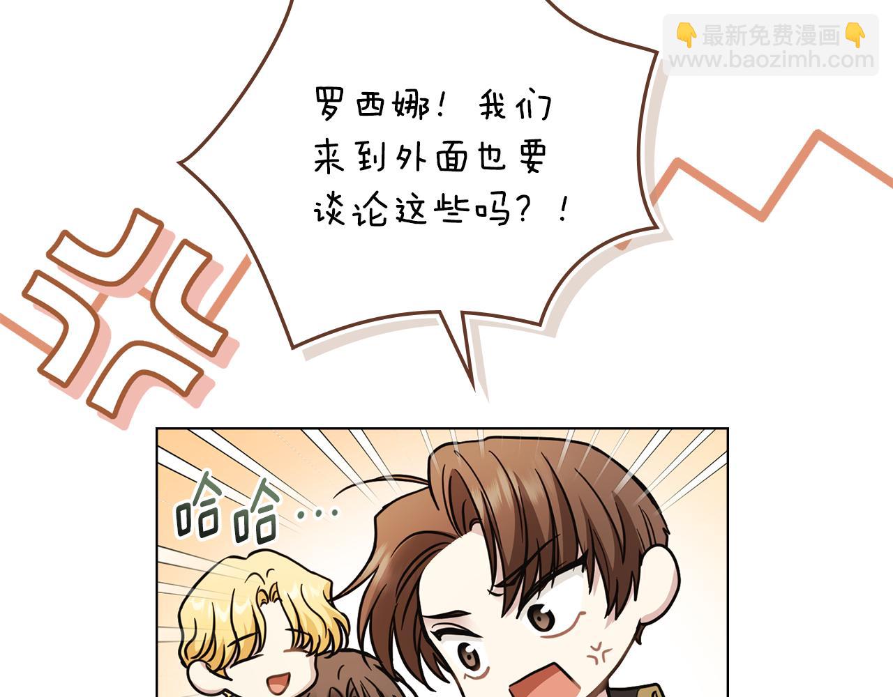 公爵大人，請別太靠近 - 第55話 成爲貴族的選擇權(3/4) - 6