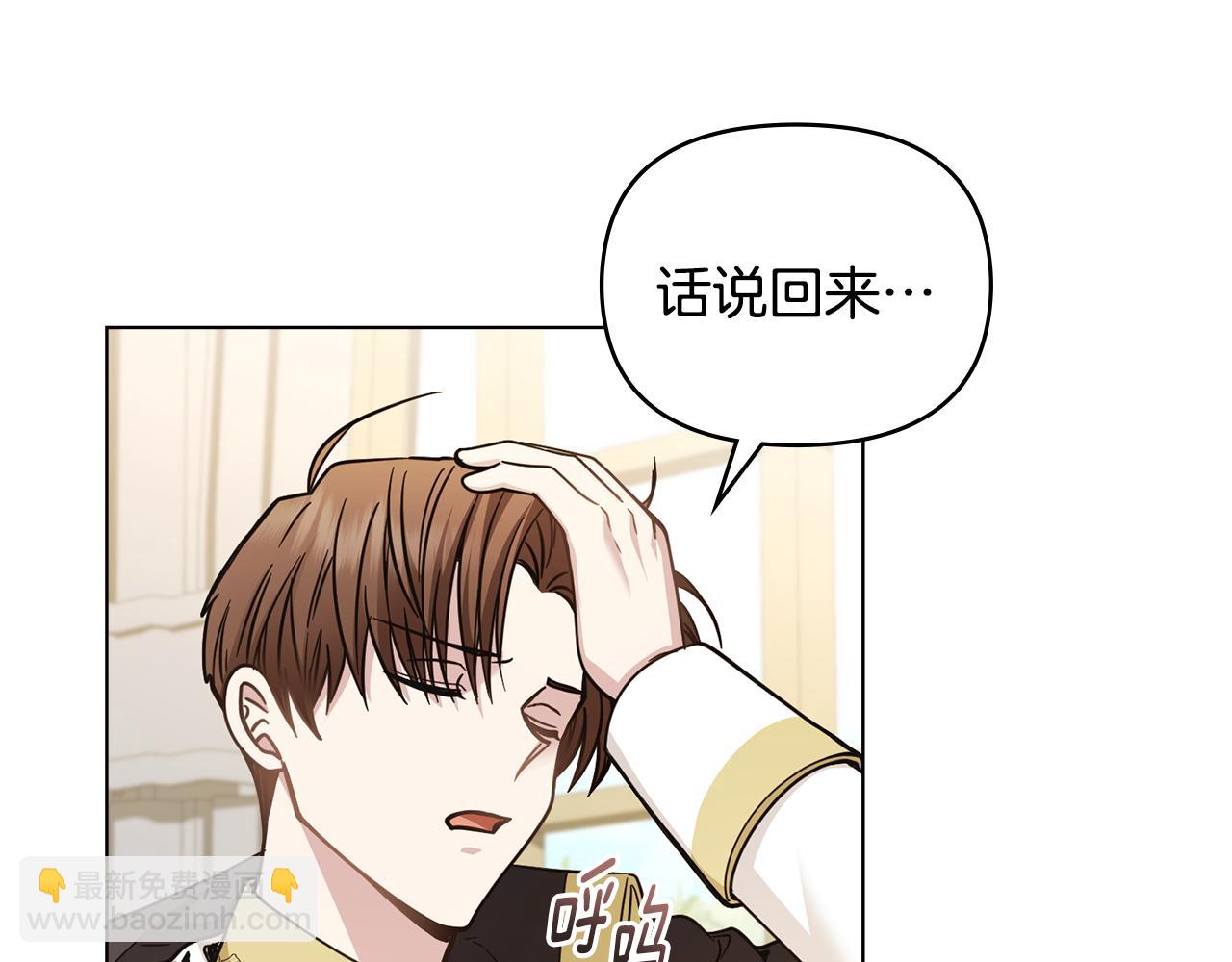 公爵大人，請別太靠近 - 第55話 成爲貴族的選擇權(3/4) - 8