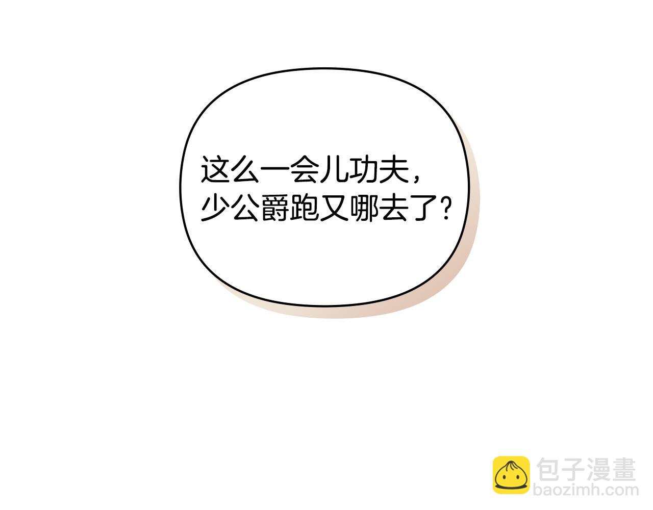公爵大人，請別太靠近 - 第55話 成爲貴族的選擇權(3/4) - 2