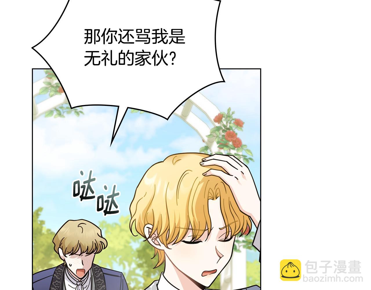 公爵大人，請別太靠近 - 第55話 成爲貴族的選擇權(3/4) - 1