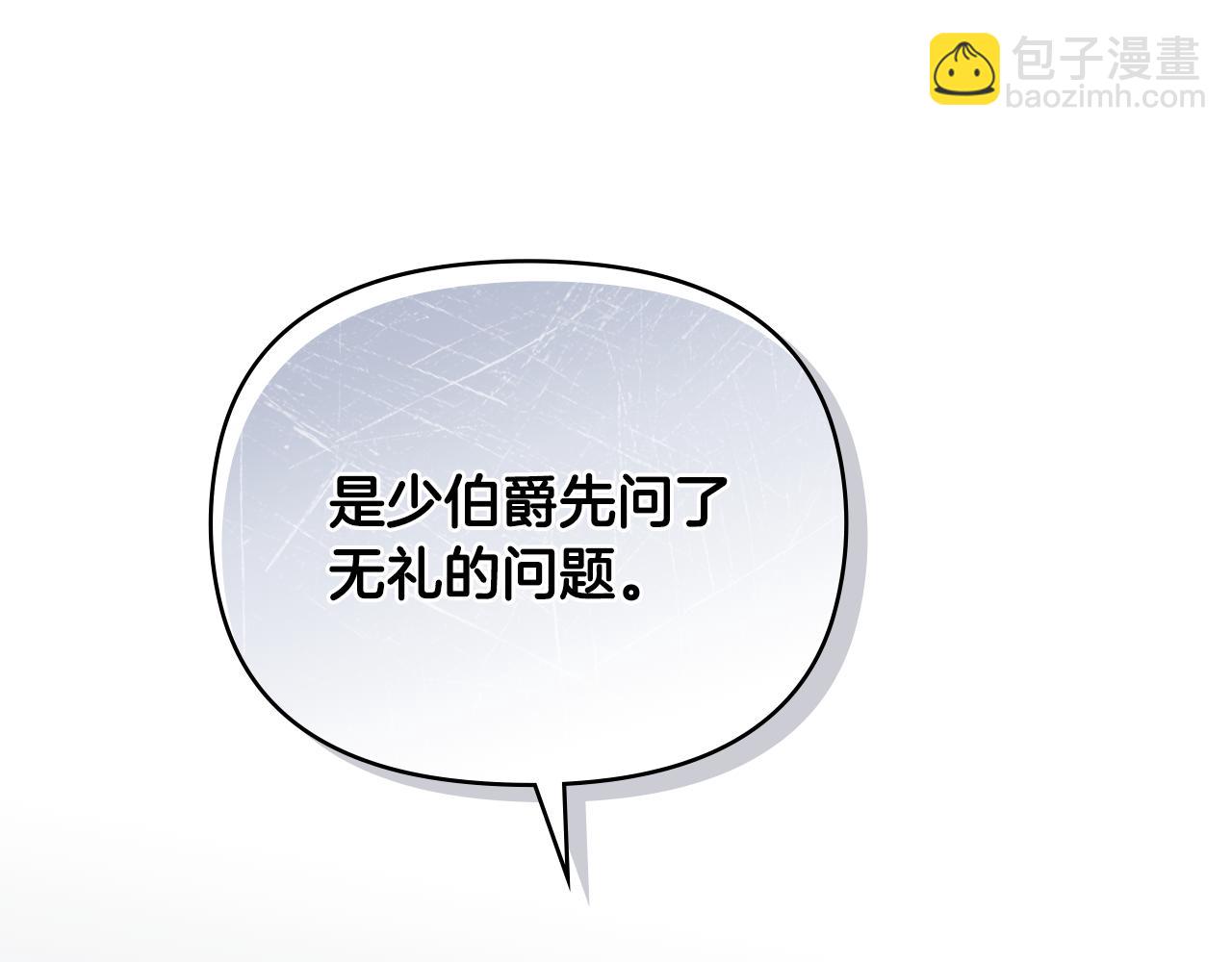 公爵大人，請別太靠近 - 第55話 成爲貴族的選擇權(3/4) - 3