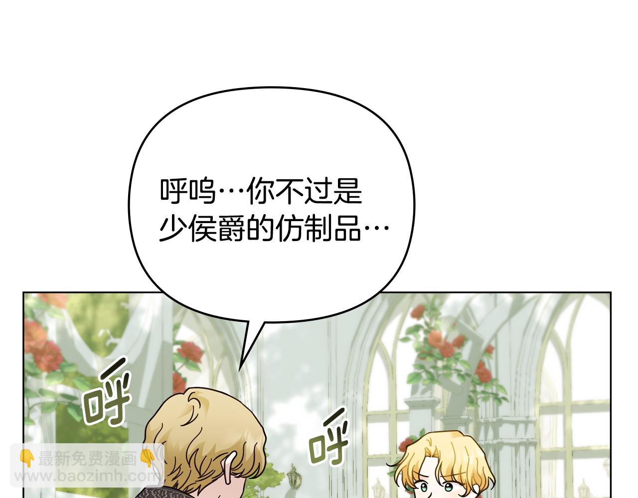 公爵大人，請別太靠近 - 第55話 成爲貴族的選擇權(3/4) - 7