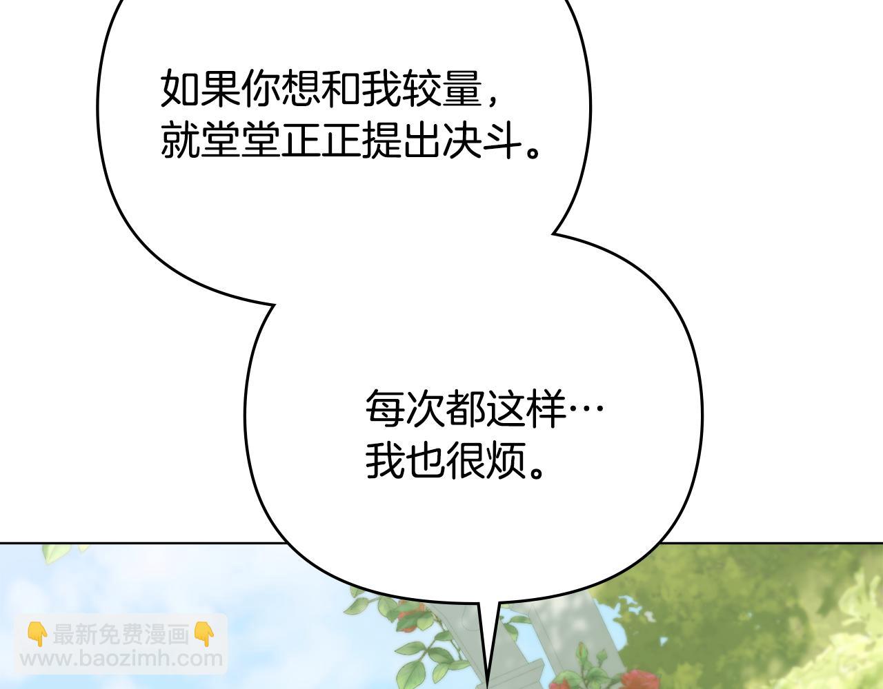 公爵大人，請別太靠近 - 第55話 成爲貴族的選擇權(3/4) - 6