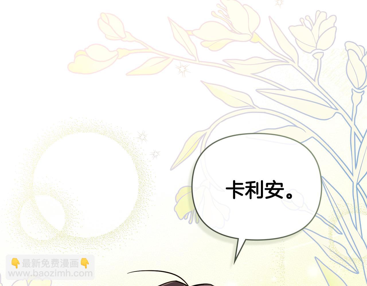 公爵大人，請別太靠近 - 第55話 成爲貴族的選擇權(3/4) - 2