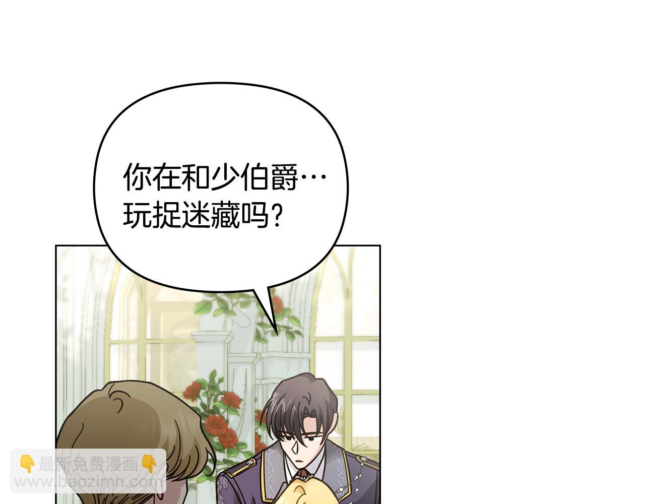 公爵大人，請別太靠近 - 第55話 成爲貴族的選擇權(3/4) - 6