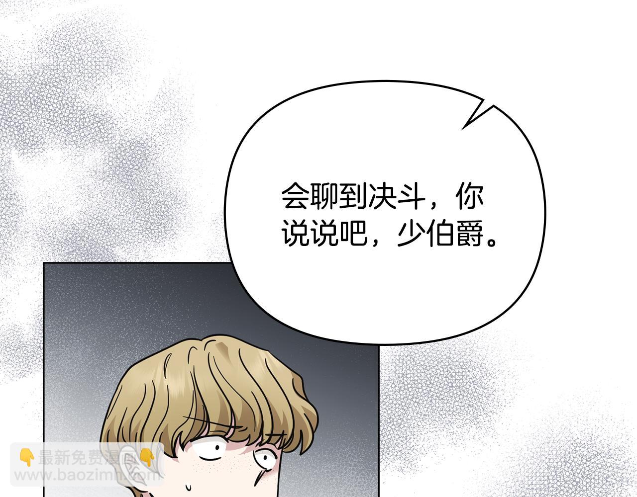 公爵大人，請別太靠近 - 第55話 成爲貴族的選擇權(3/4) - 4