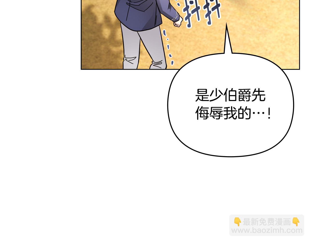 公爵大人，請別太靠近 - 第55話 成爲貴族的選擇權(3/4) - 8