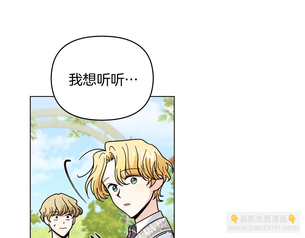 公爵大人，請別太靠近 - 第55話 成爲貴族的選擇權(3/4) - 3