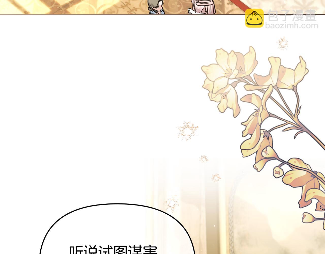 公爵大人，請別太靠近 - 第55話 成爲貴族的選擇權(1/4) - 3