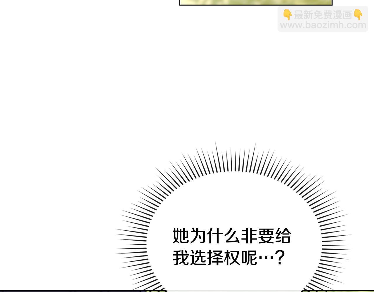 公爵大人，請別太靠近 - 第55話 成爲貴族的選擇權(2/4) - 4