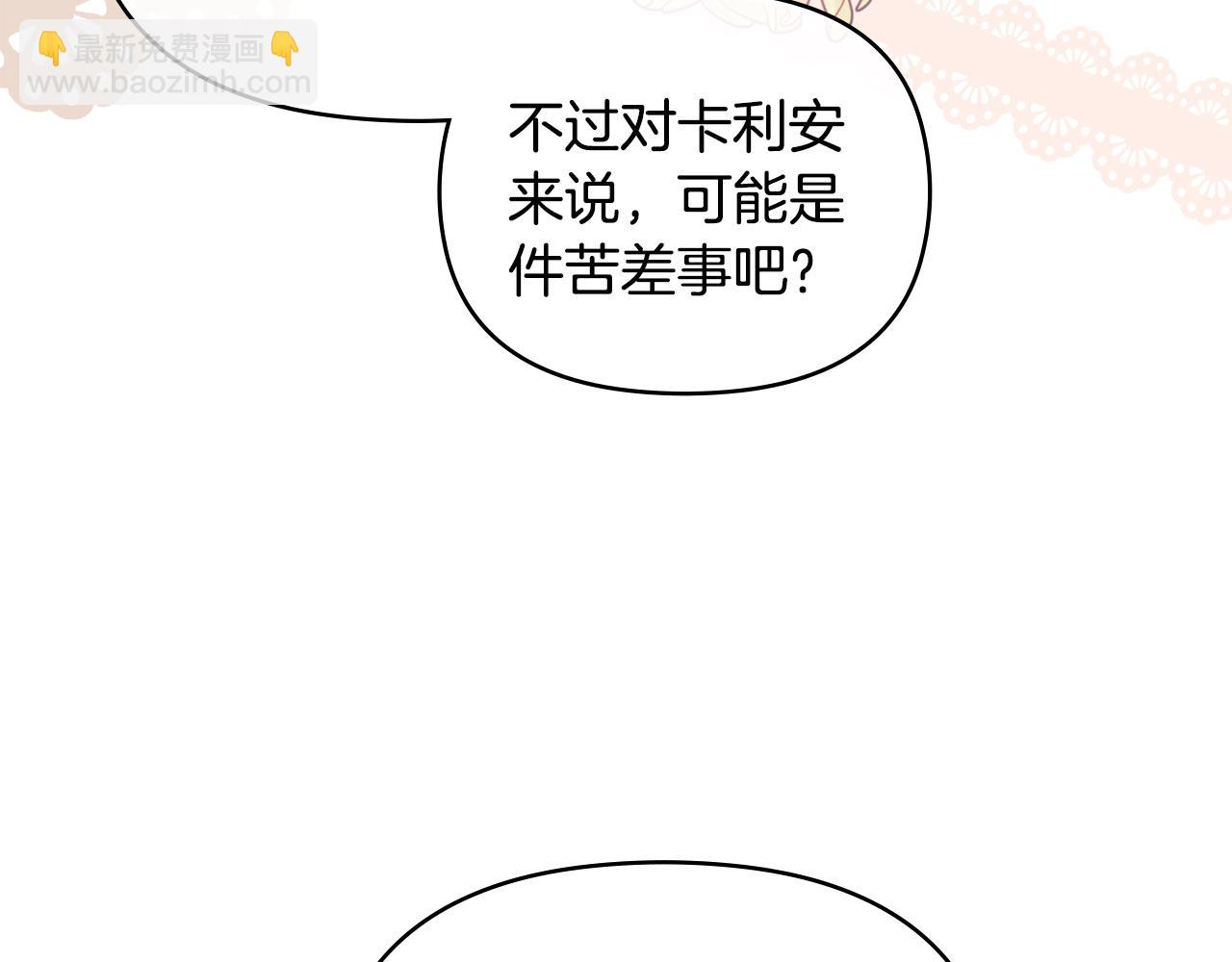 公爵大人，請別太靠近 - 第55話 成爲貴族的選擇權(2/4) - 4