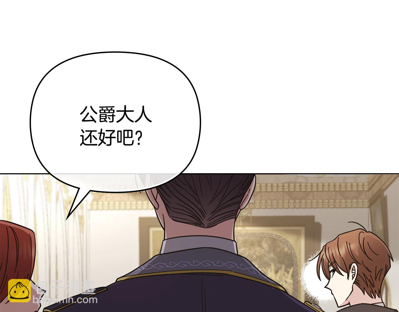 公爵大人，請別太靠近 - 第55話 成爲貴族的選擇權(2/4) - 1