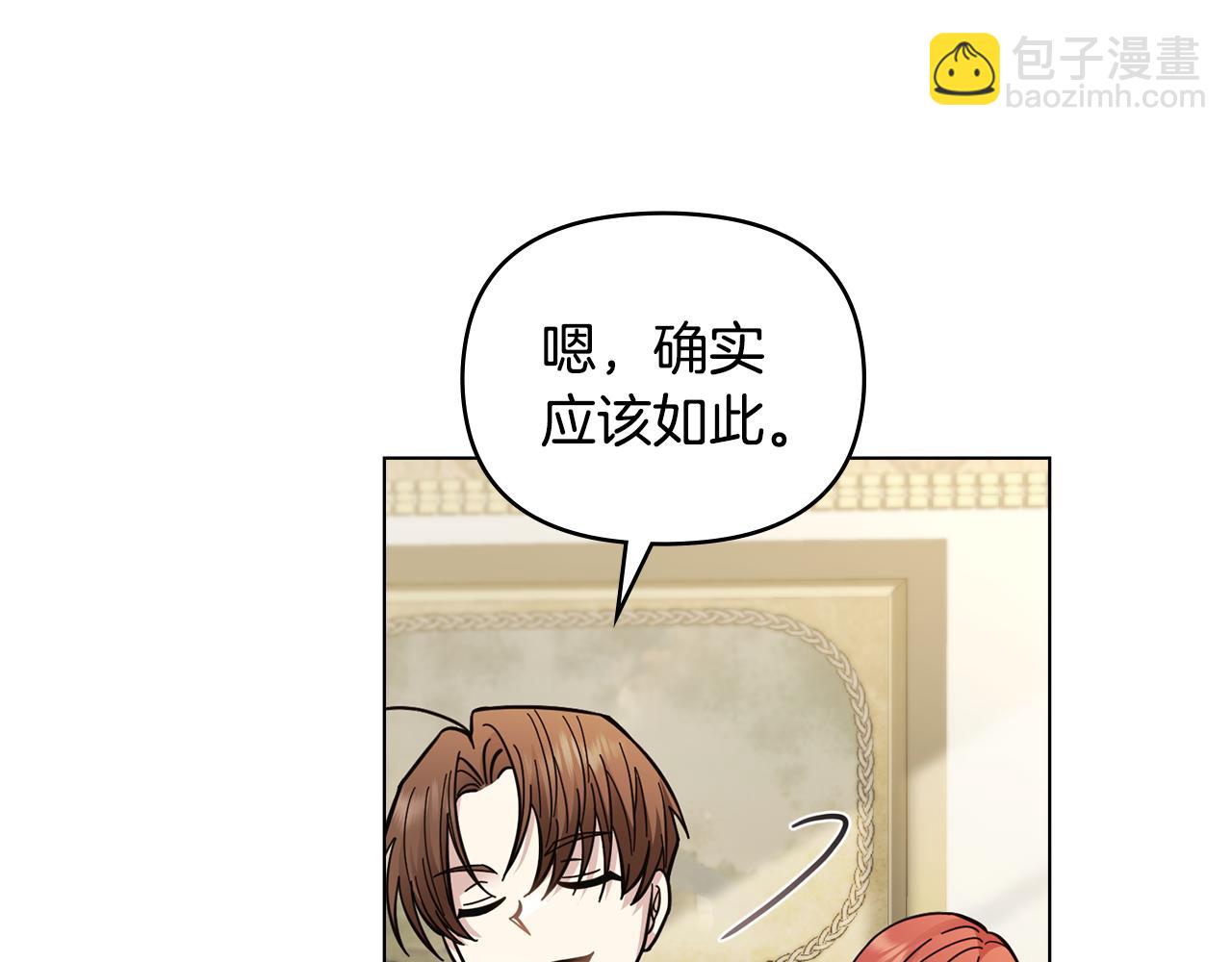 公爵大人，請別太靠近 - 第55話 成爲貴族的選擇權(2/4) - 7