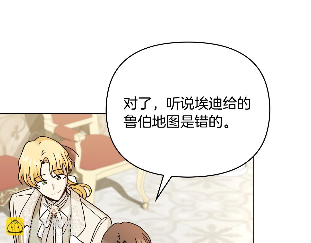 公爵大人，請別太靠近 - 第55話 成爲貴族的選擇權(2/4) - 1