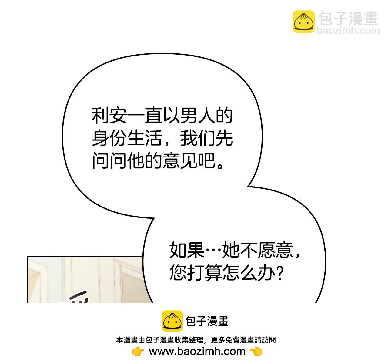 公爵大人，請別太靠近 - 第57話 王子提親(2/4) - 6