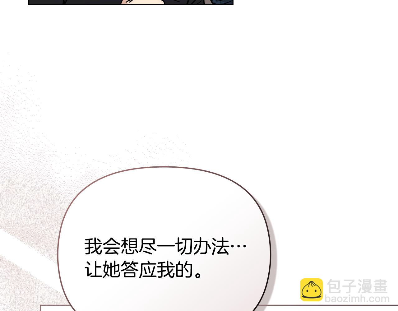 公爵大人，請別太靠近 - 第57話 王子提親(3/4) - 6