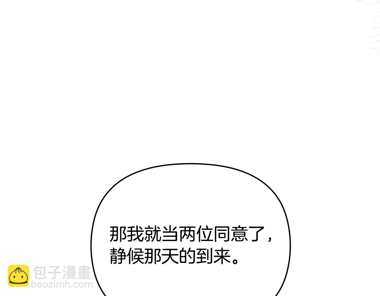 公爵大人，請別太靠近 - 第57話 王子提親(3/4) - 1