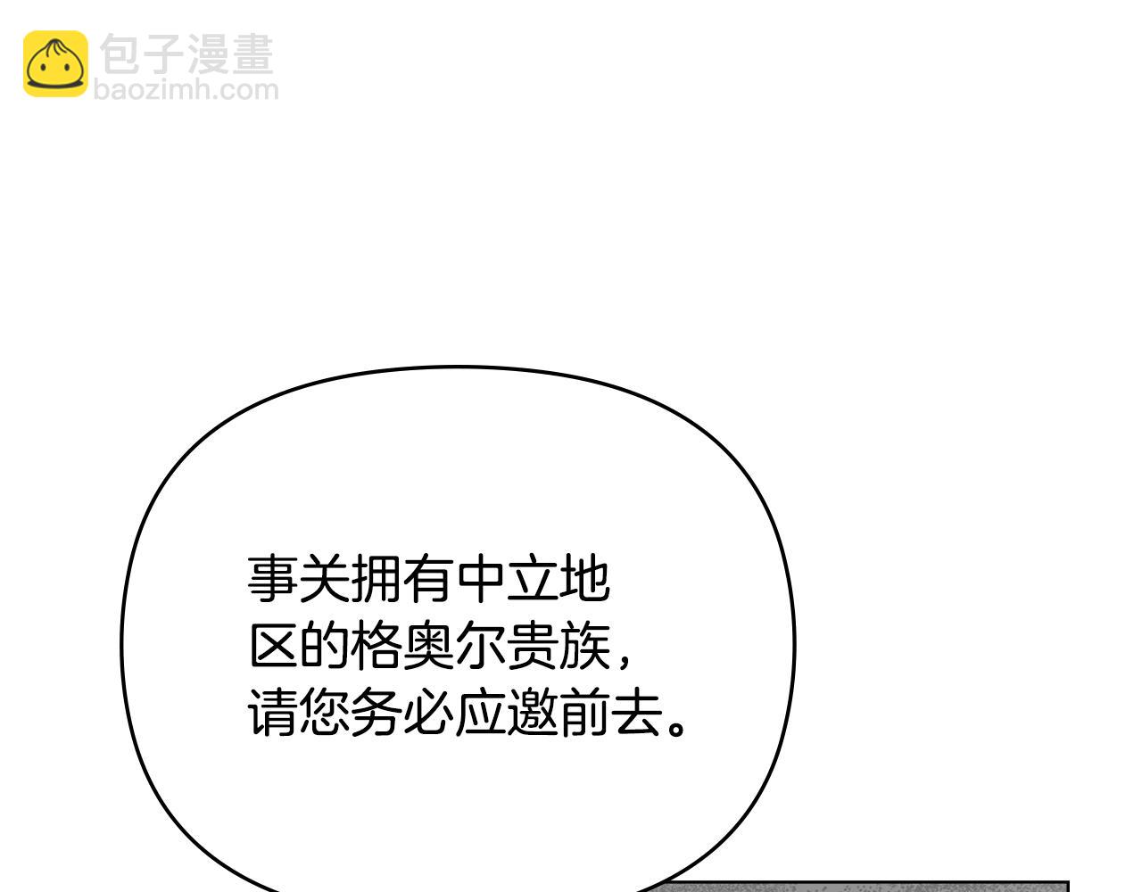 公爵大人，請別太靠近 - 第57話 王子提親(3/4) - 6