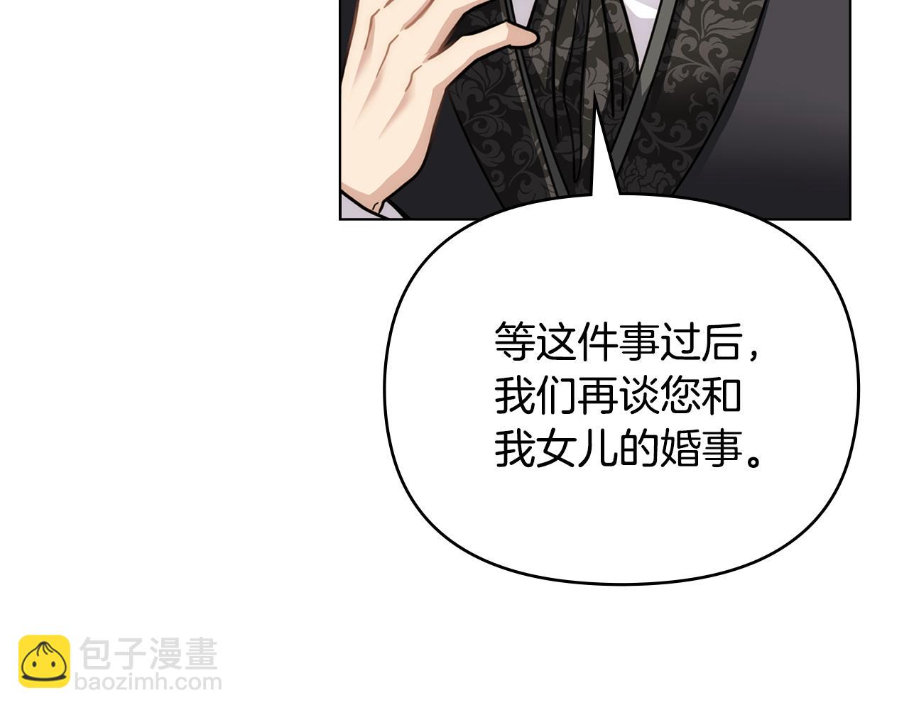 公爵大人，請別太靠近 - 第57話 王子提親(3/4) - 8