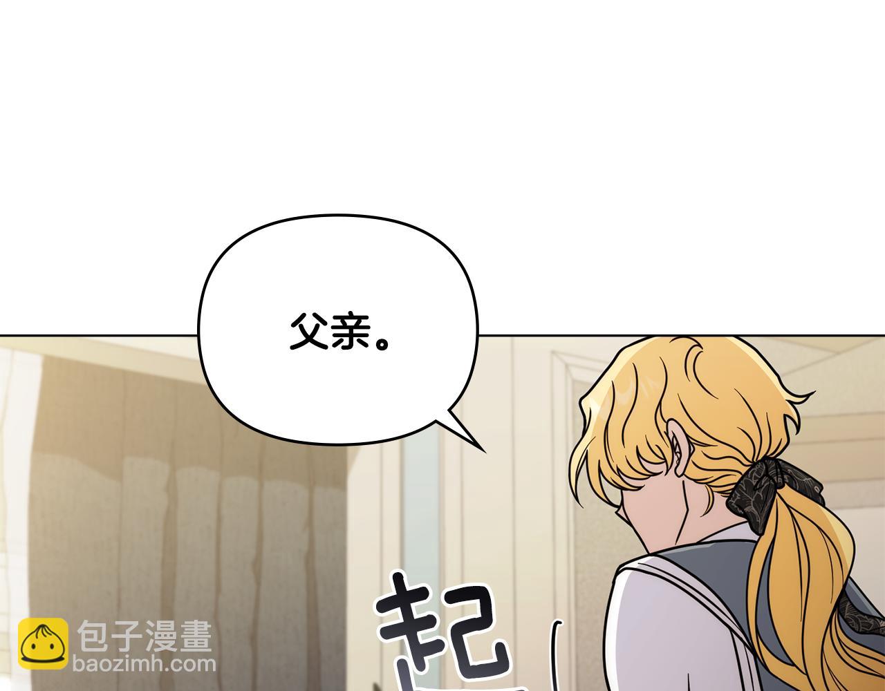 公爵大人，請別太靠近 - 第57話 王子提親(3/4) - 1