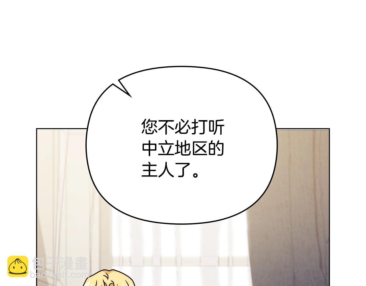 公爵大人，請別太靠近 - 第57話 王子提親(3/4) - 3