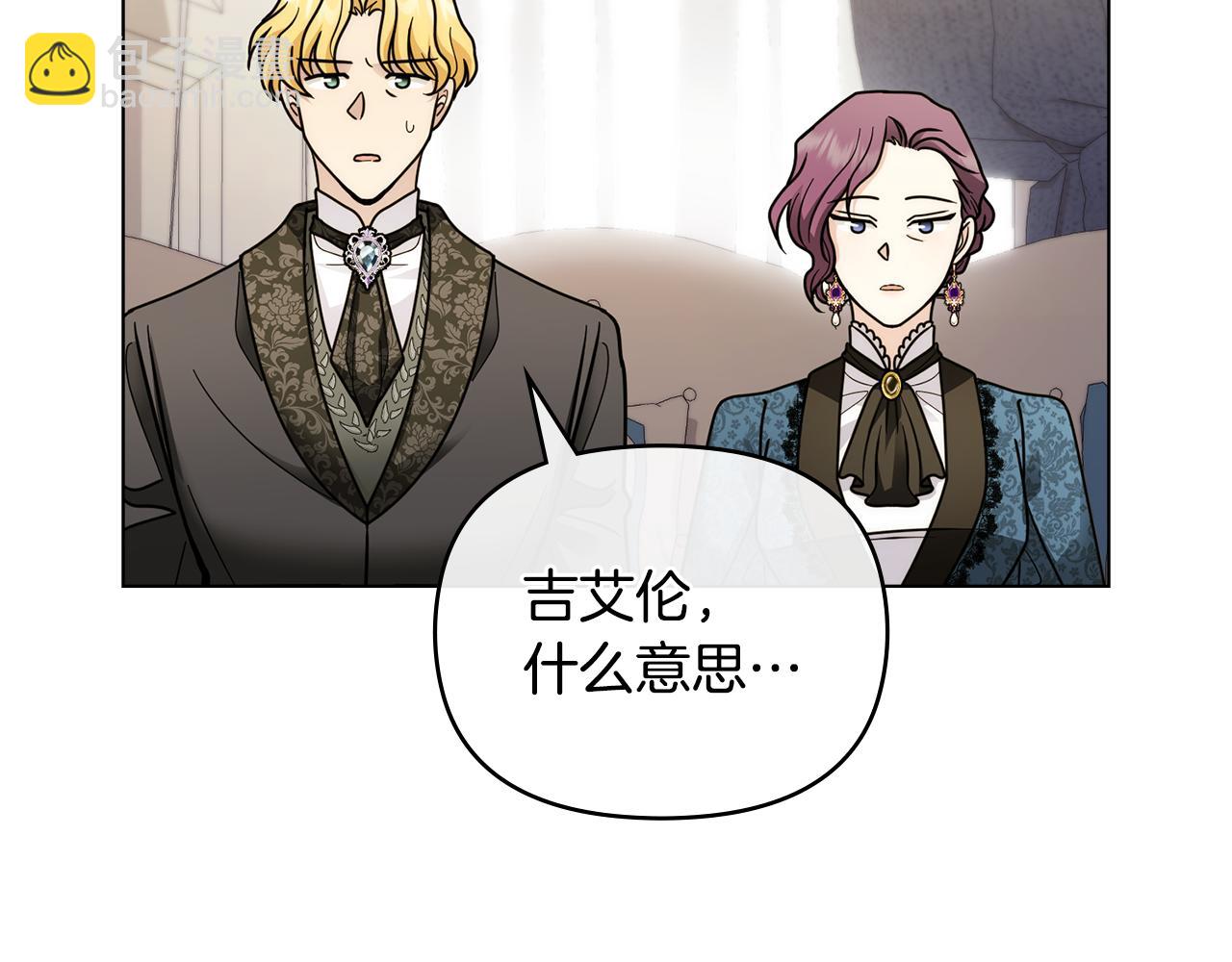 公爵大人，請別太靠近 - 第57話 王子提親(3/4) - 4