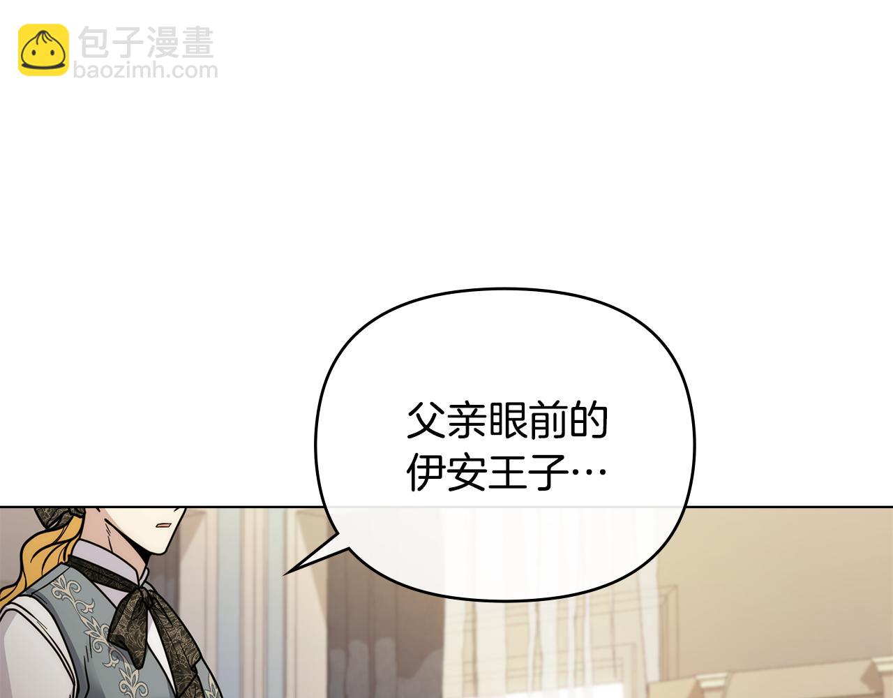 公爵大人，請別太靠近 - 第57話 王子提親(3/4) - 5