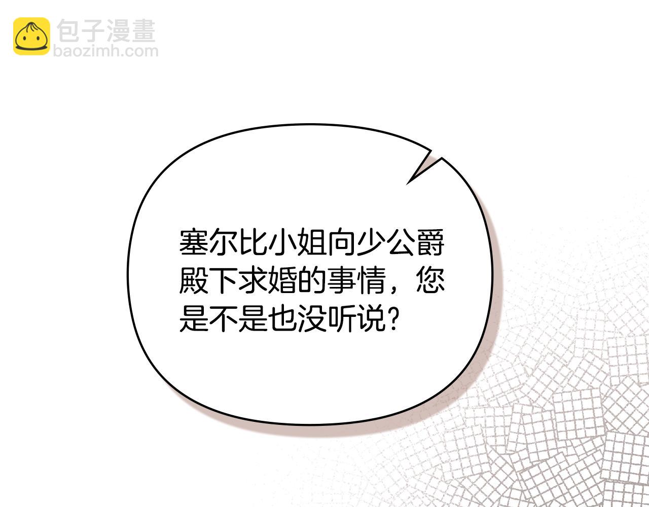 公爵大人，請別太靠近 - 第57話 王子提親(1/4) - 4