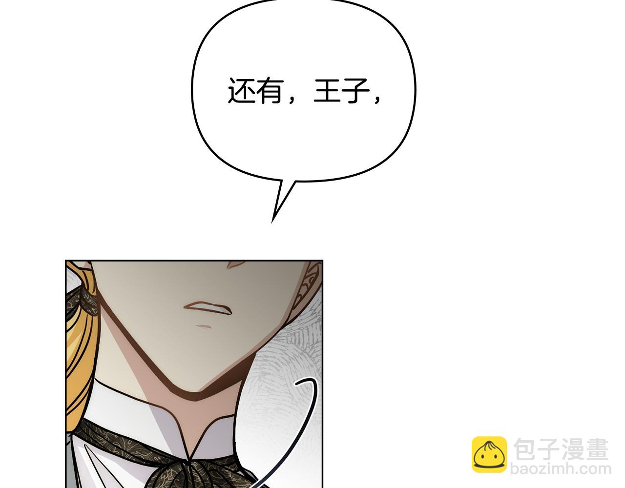 公爵大人，請別太靠近 - 第57話 王子提親(3/4) - 2