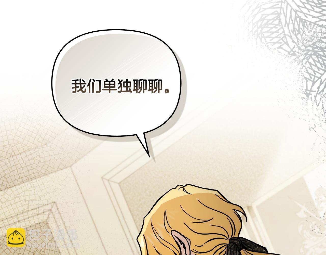 公爵大人，請別太靠近 - 第57話 王子提親(3/4) - 4