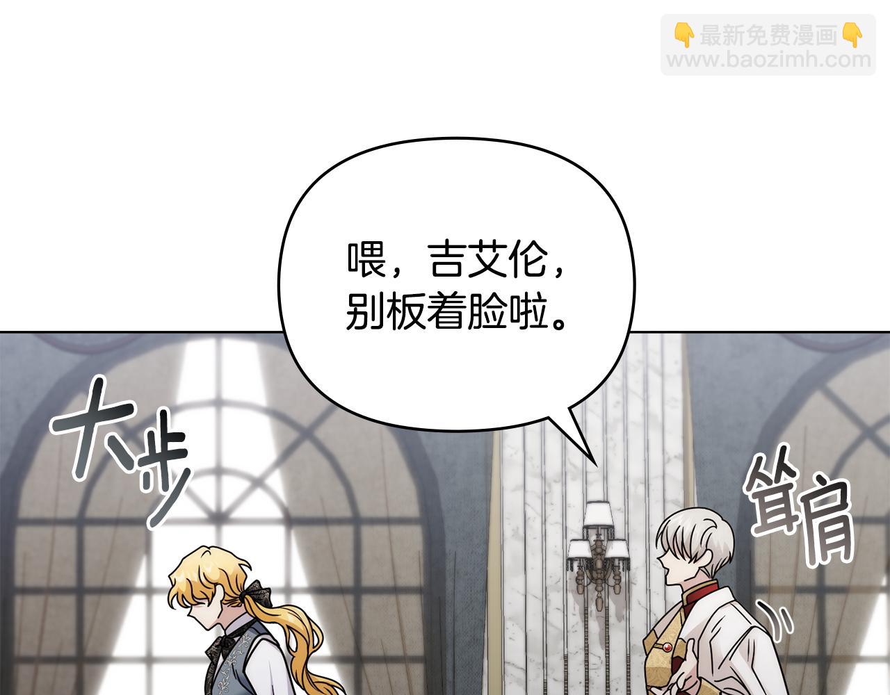 公爵大人，請別太靠近 - 第57話 王子提親(3/4) - 2