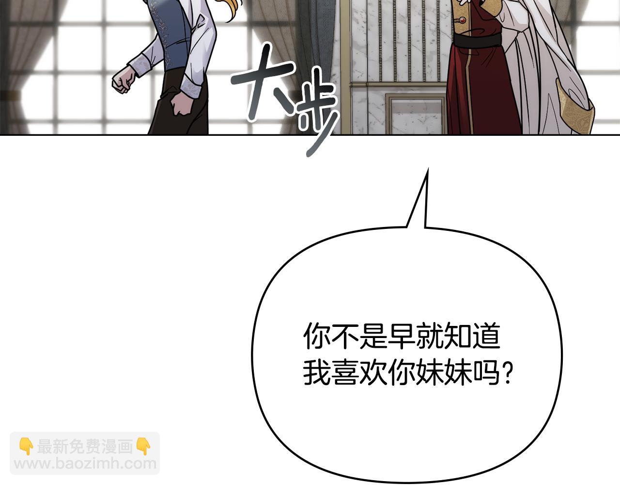 公爵大人，請別太靠近 - 第57話 王子提親(3/4) - 3