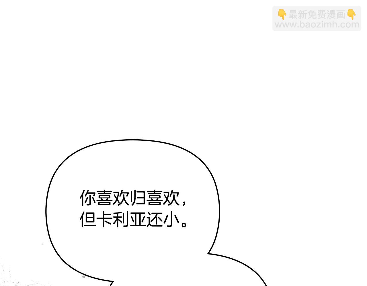 公爵大人，請別太靠近 - 第57話 王子提親(3/4) - 4