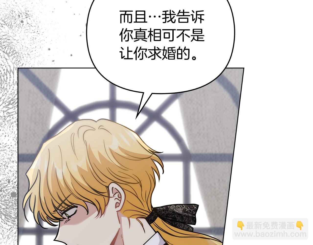 公爵大人，請別太靠近 - 第57話 王子提親(3/4) - 5