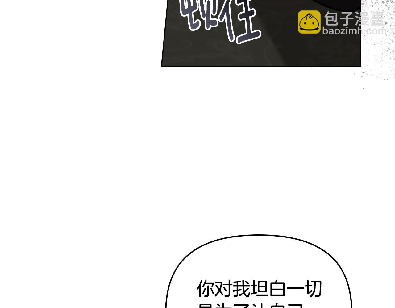 公爵大人，請別太靠近 - 第57話 王子提親(3/4) - 8