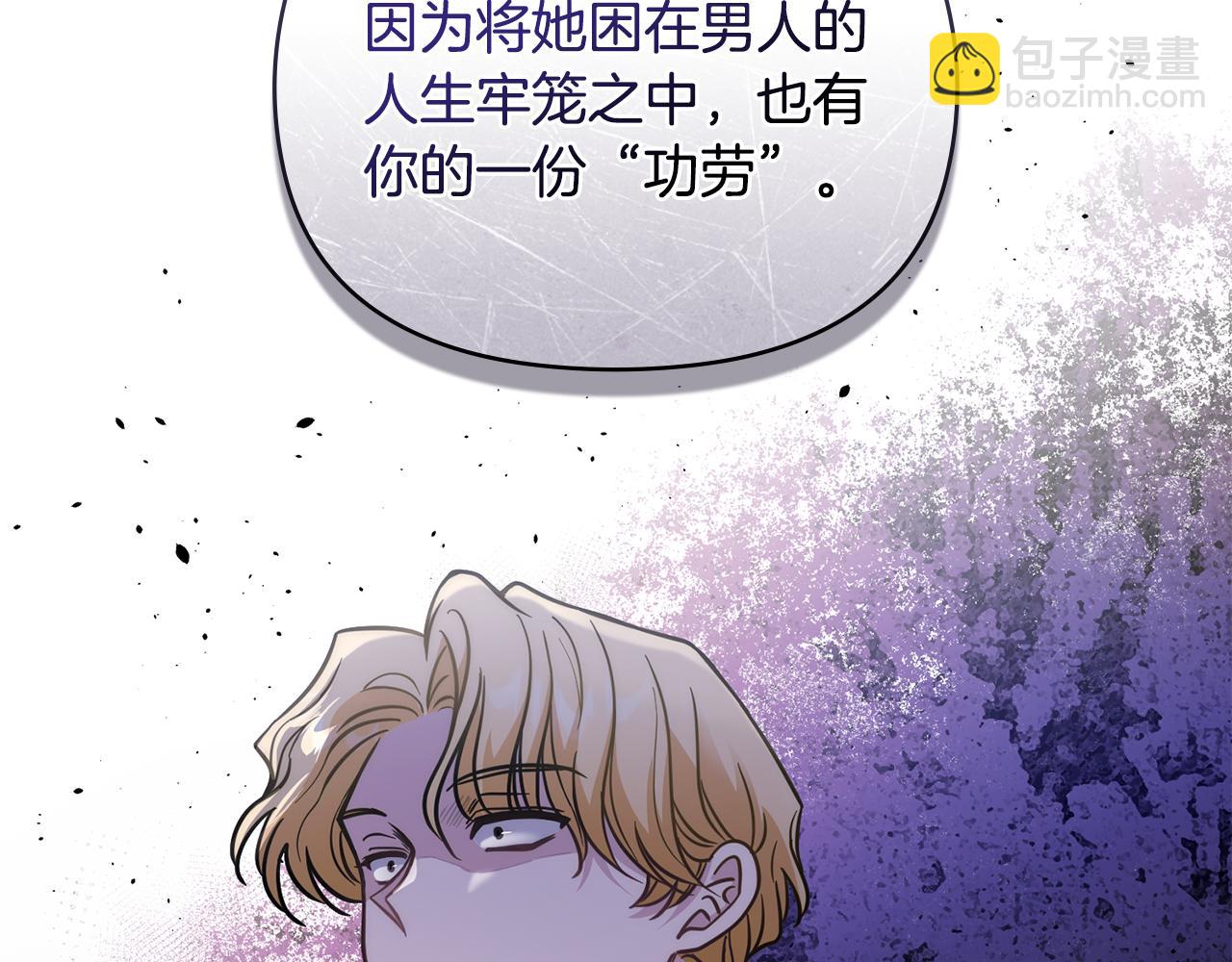 公爵大人，請別太靠近 - 第57話 王子提親(3/4) - 3