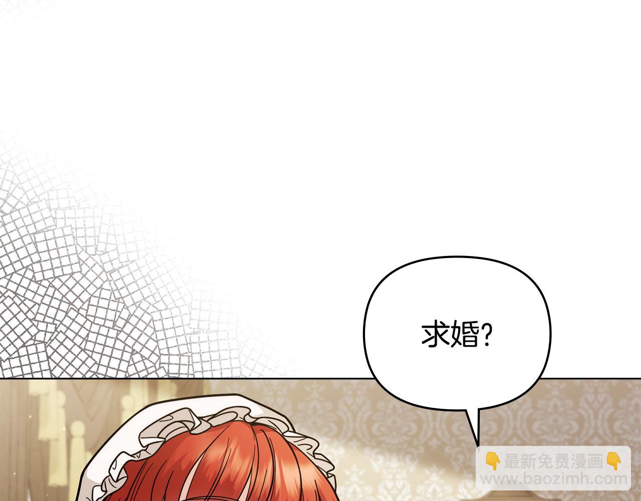 公爵大人，請別太靠近 - 第57話 王子提親(1/4) - 6