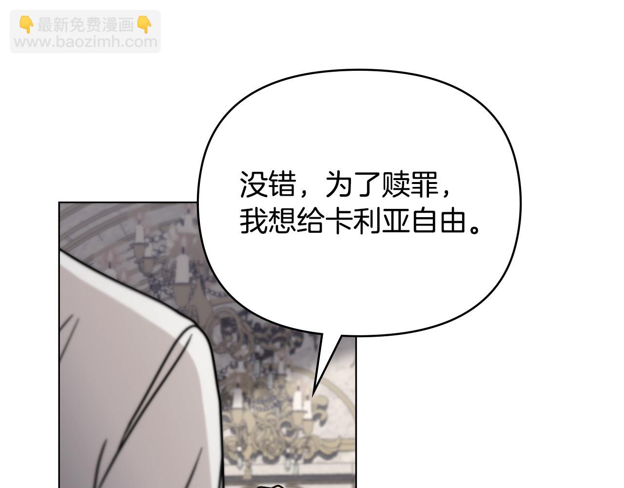 公爵大人，請別太靠近 - 第57話 王子提親(3/4) - 6