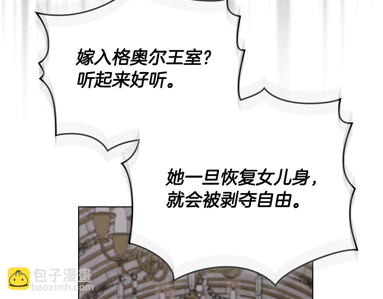 公爵大人，請別太靠近 - 第57話 王子提親(3/4) - 4