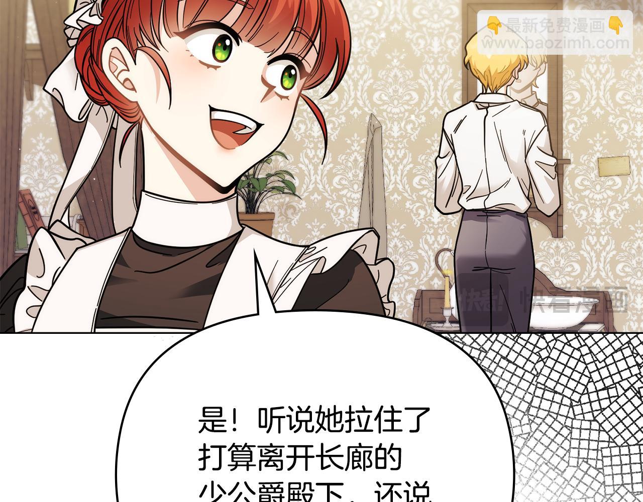 公爵大人，請別太靠近 - 第57話 王子提親(1/4) - 7