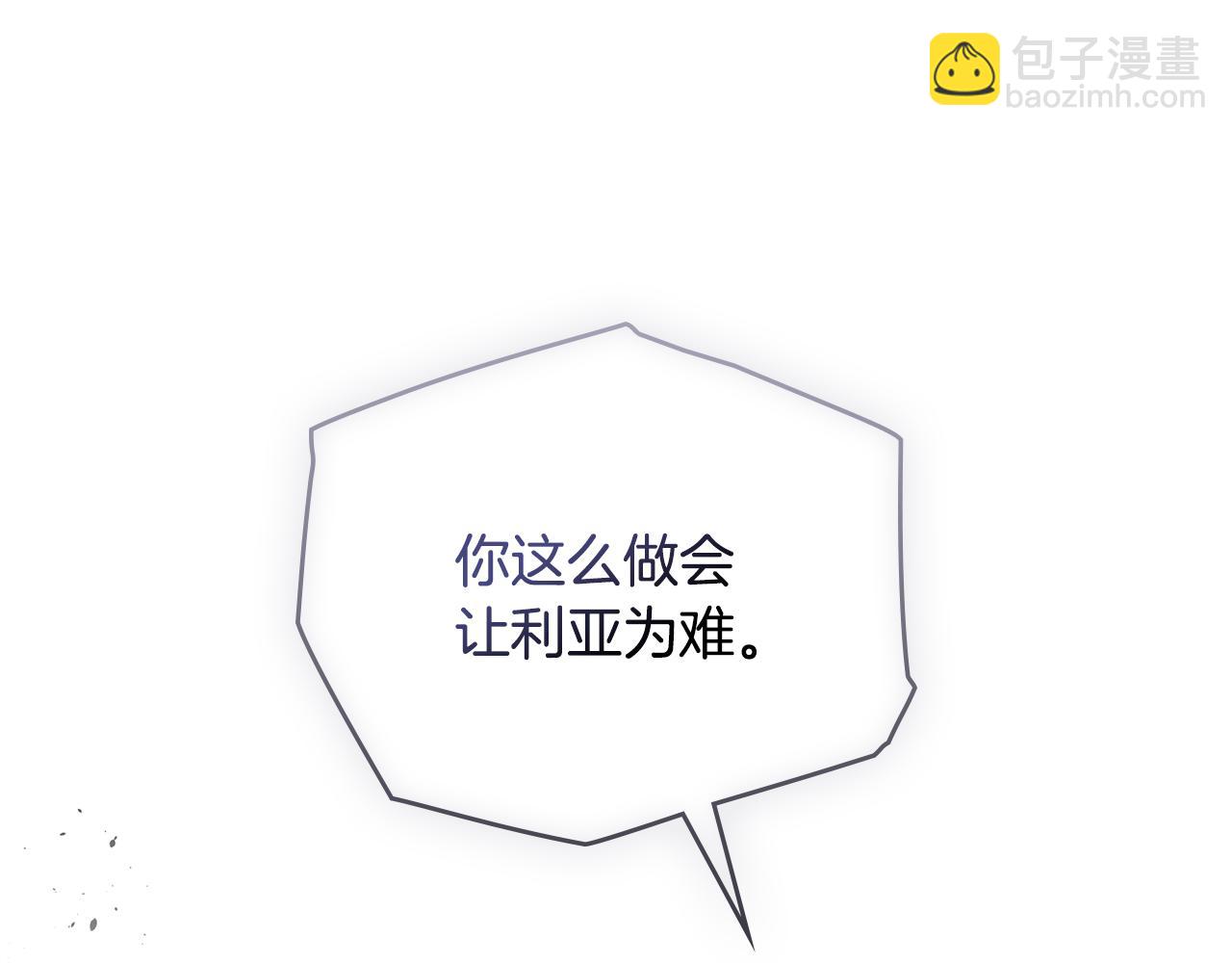 公爵大人，請別太靠近 - 第57話 王子提親(4/4) - 5