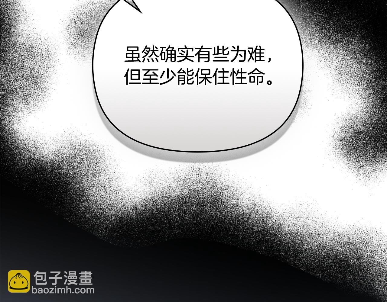 公爵大人，請別太靠近 - 第57話 王子提親(4/4) - 2