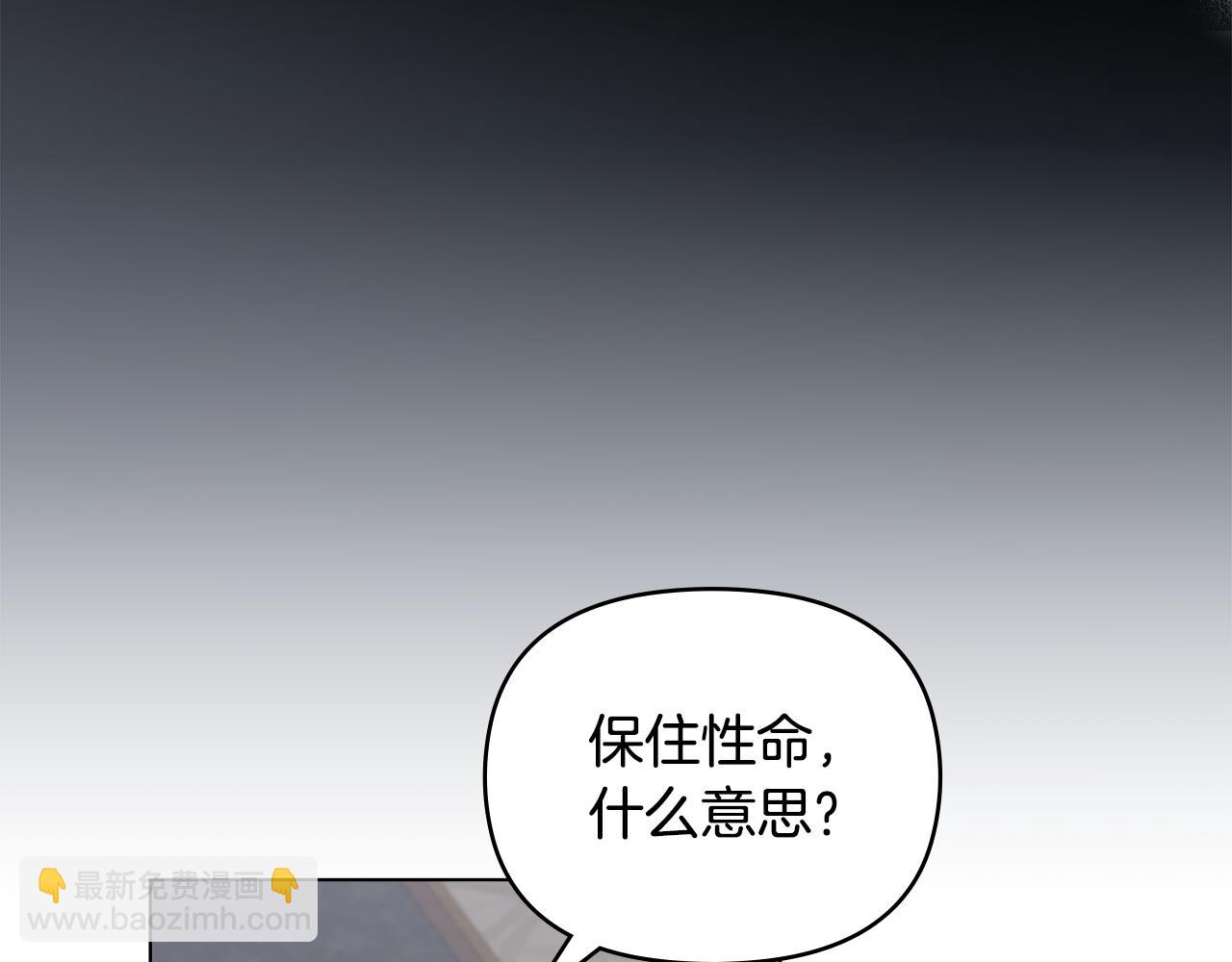 公爵大人，請別太靠近 - 第57話 王子提親(4/4) - 3